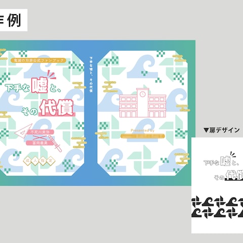 同人誌表紙・裏表紙・扉