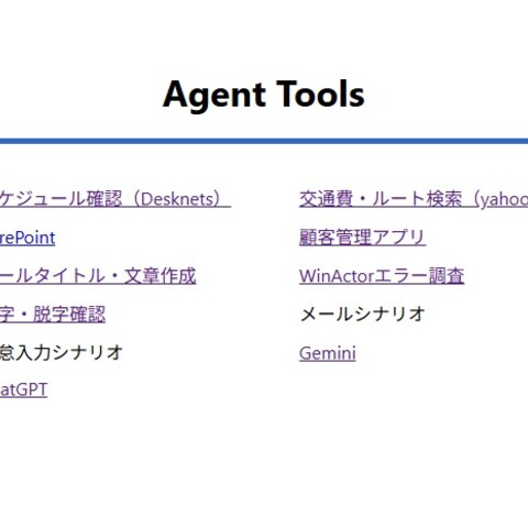 Aiエージェントを取り込んだWebアプリ