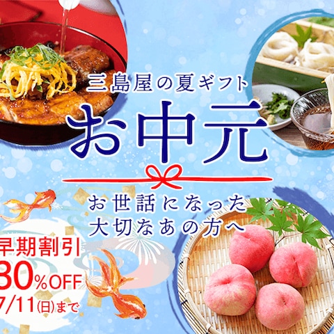 夏らしいお中元/ギフトのバナー制作