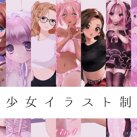 美少女イラスト制作