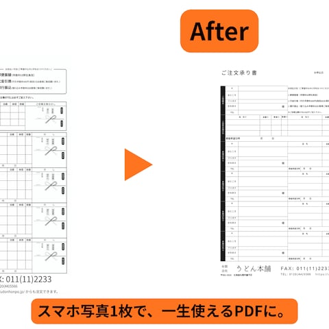 紙の注文書をスキャンからデジタル化｜PDF・Excel対応 