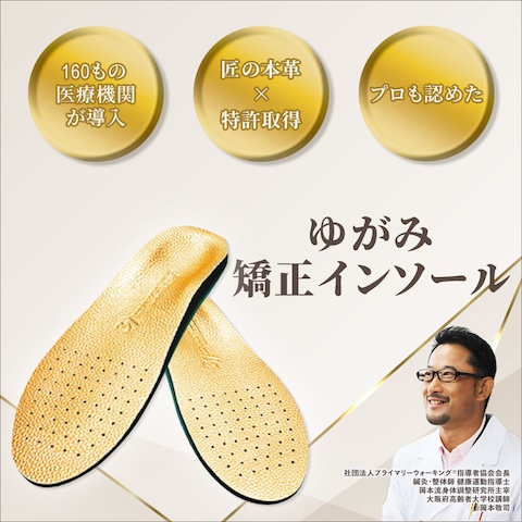 インソール購入促進のためのバナー