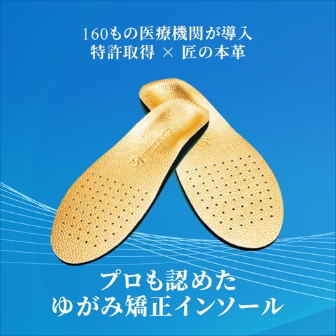 インソールの購入促進バナー