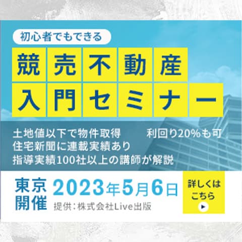 競売不動産のバナー