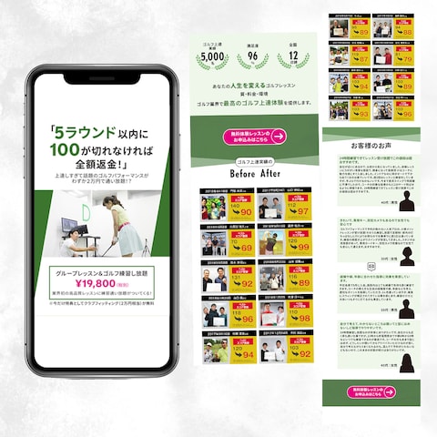 ゴルフ教室LPのスマホバージョン