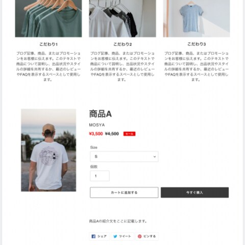 ShopifyによるECサイト(オンラインショップ)