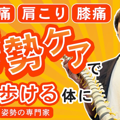 姿勢の病院様サムネイル作成