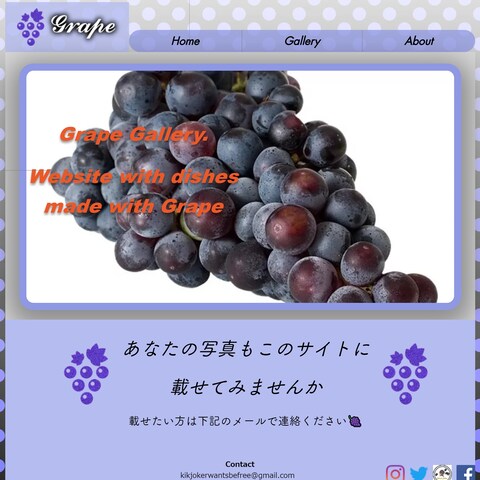 オシャレなブドウのホームページ