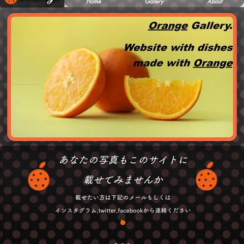 オシャレなオレンジのホームページ