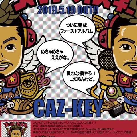 CAZ-KEY「スーパーカズキー」販促用ポスター