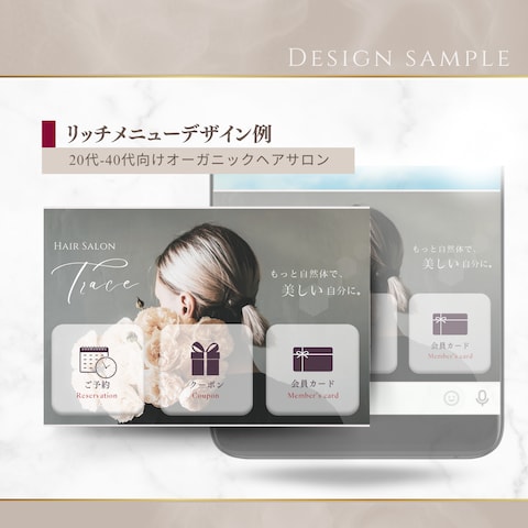 ヘアサロンのLINEリッチメニュー