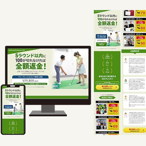 ゴルフスクール無料体験レッスンのランディングページ作成