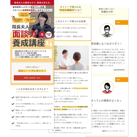 セミナーのLP制作