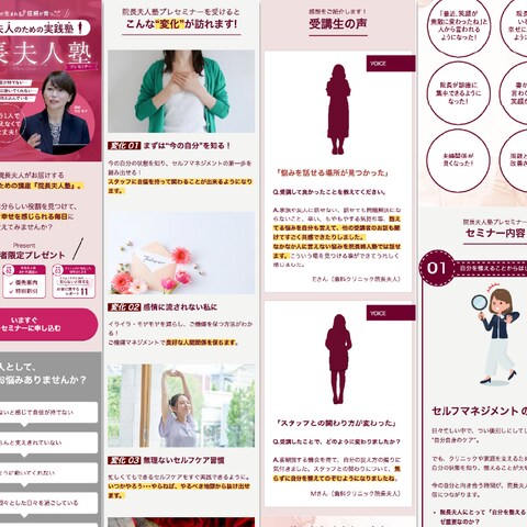 経営セミナーのランディングページ