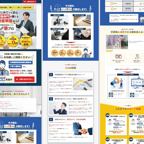 【制作事例】補助金申請サポート