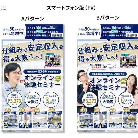【制作事例】不動産セミナー（sp版）