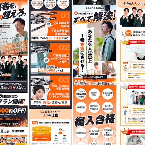 【制作事例】教育・スクール｜オンライン塾
