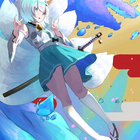 九尾ちゃん
