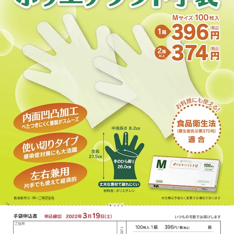 手袋チラシデザイン