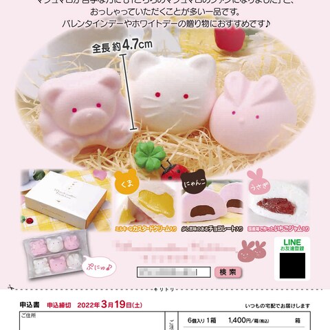 お菓子チラシデザイン