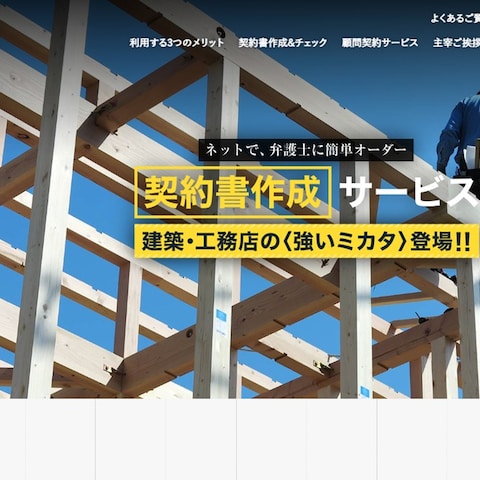 「建築現場レスQ」公式サイト