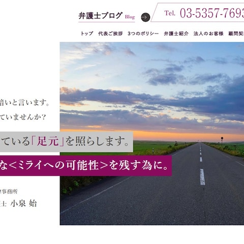 いずみ法律事務所　公式サイト