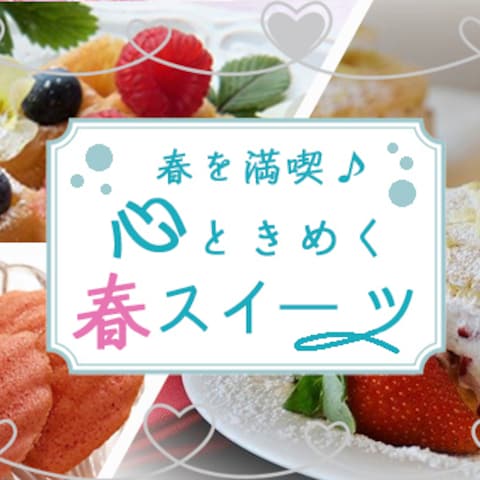 練習で作成した春スイーツのバナー