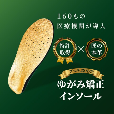 【バナー】ゆがみ矯正インソール（仮想）