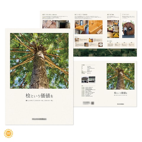 木材加工会社リーフレット