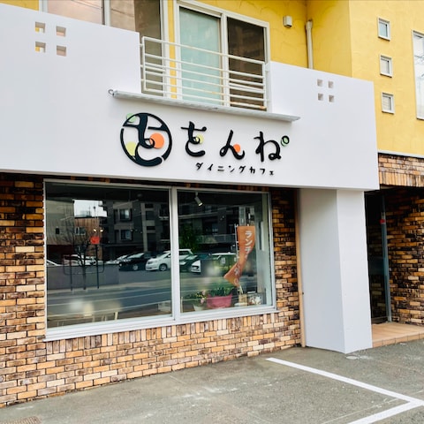 【新規開業サポート】札幌市　ダイニングカフェ『 をんね° 』
