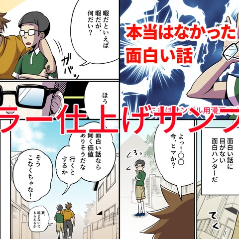 youtube漫画カラー仕上げ　サンプル