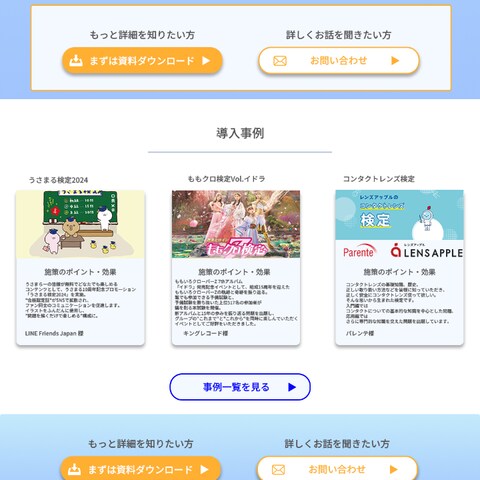 検定に関するサービス紹介サイトデザイン制作 