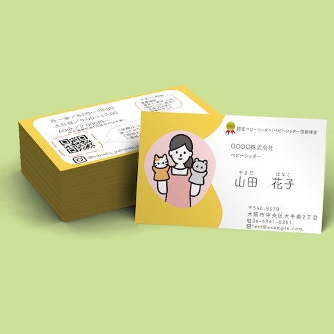 ベビーシッターの名刺(架空案件)