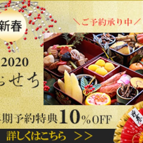 おせち予約バナー
