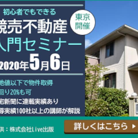 競売不動産セミナー申込バナー