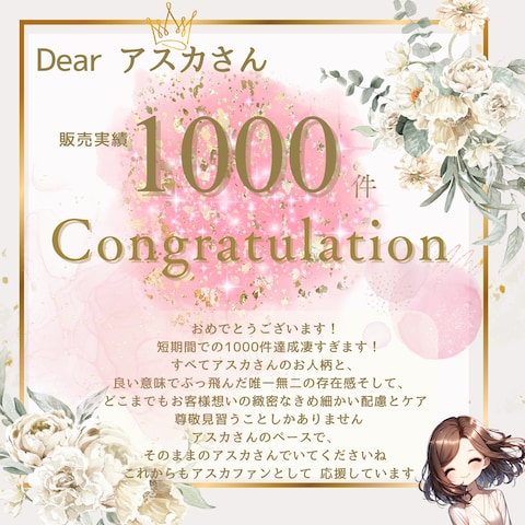 みこねえｍico姉 背中を押す応援隊様より感激のお祝い到着★