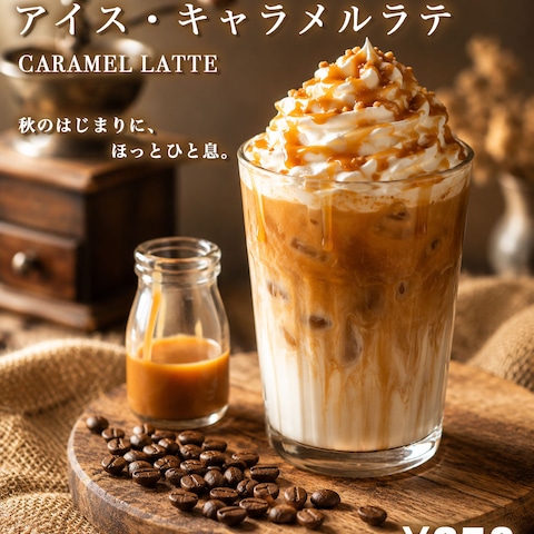カフェ秋メニュー訴求バナーデザイン