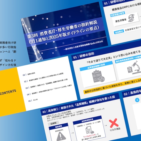 Youtube用研修資料スライド制作