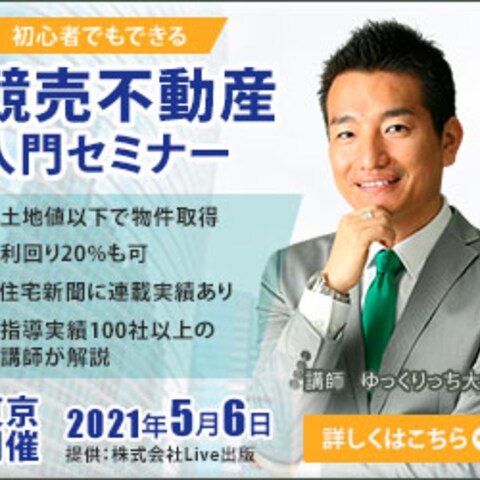 不動産セミナーのバナー