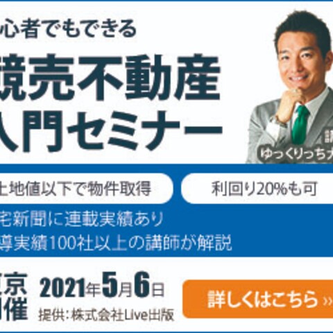 不動産セミナーのバナー