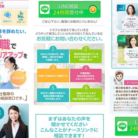 ナースの労働問題の相談窓口のLP
