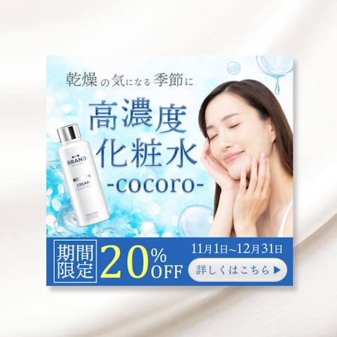 高濃度化粧水