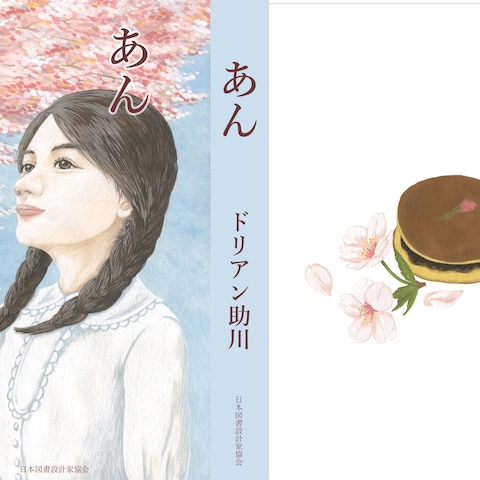 書籍の装画（アクリル画）