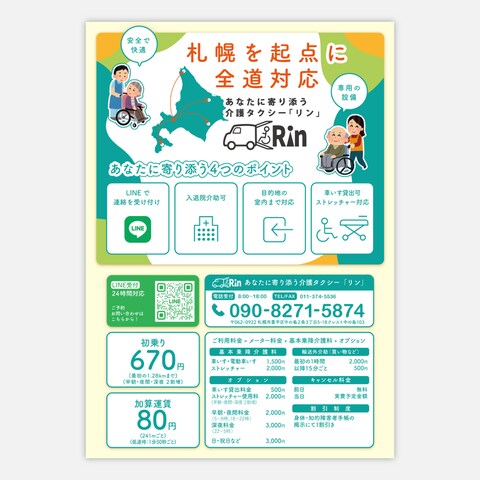 介護タクシー　チラシデザイン