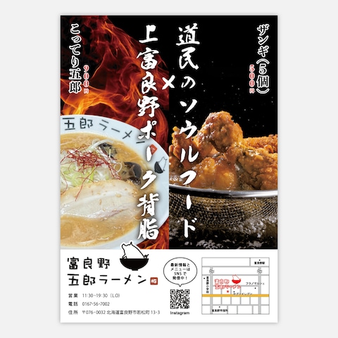 ラーメン店　チラシ