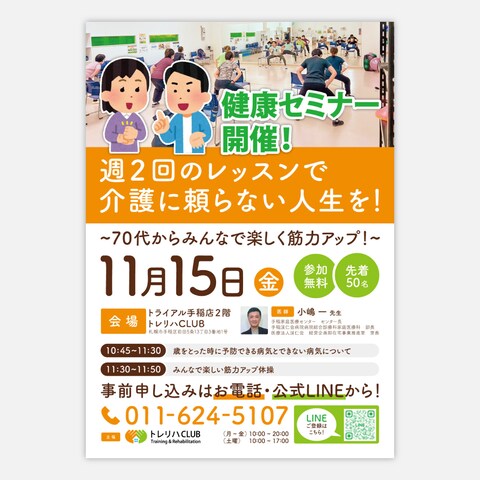 健康セミナー　チラシ制作