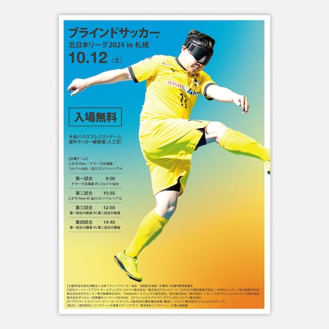 スポーツイベント　フライヤーデザイン