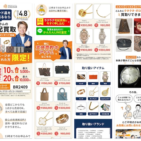 ブランド品宅配買取の査定申込み用LP
