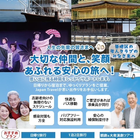 老人会のチラシ　（表面）