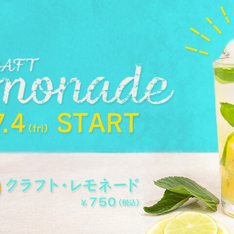 飲食店のドリンクプロモーションバナー